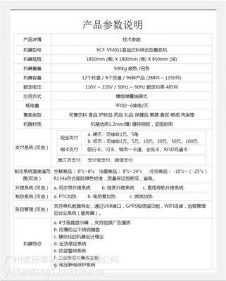 深圳观澜工厂区自动售货机应用与批发指南 以食品饮料站与奕辰丰工厂为例